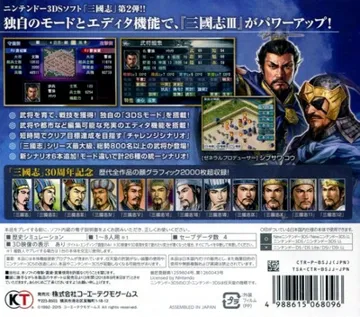 Sangokushi 2 (Japan) box cover back
